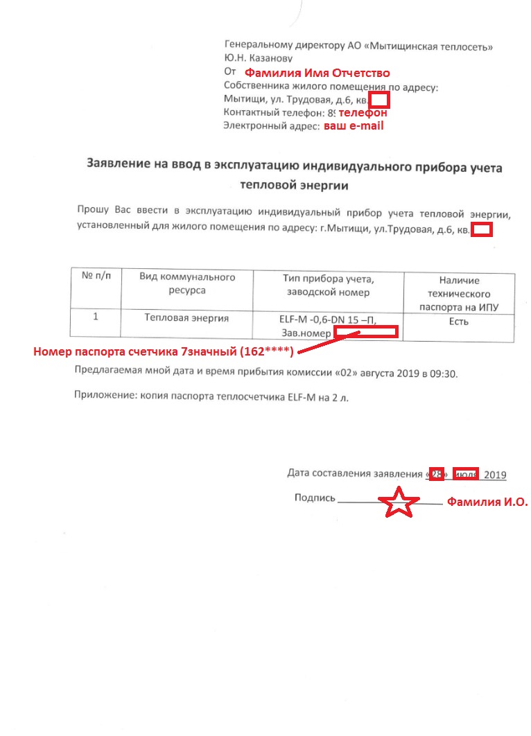 Как ввести в эксплуатацию счетчик тепла — Сайт дома Мытищи Трудовая 6